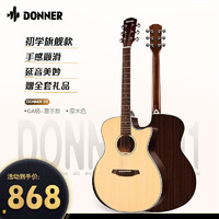 Donner 唐农 专业级D2民谣吉他初学者成年进阶面单木吉他舞台演奏吉它 原木色40寸