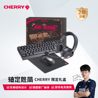 CHERRY 樱桃 京东限定电竞礼盒 游戏键盘 MX3.0S TKL 红轴机械键盘 耳机鼠标鼠标垫四件套 有线套装无光版