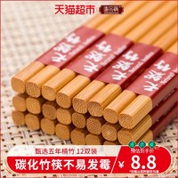 88VIP：唐宗筷 A155 楠竹筷子