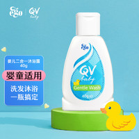 QV 意高(Ego)婴儿洗护二合一40g儿童沐浴露宝宝洗发水温和低沫澳洲