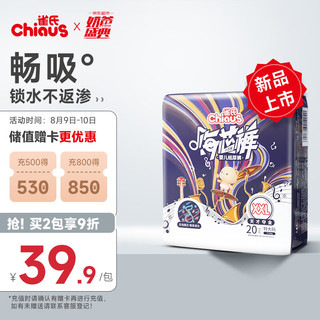 Chiaus 雀氏 嗨芯裤纸尿裤 XXL20片(≥15kg)婴儿尿不湿 清爽畅吸