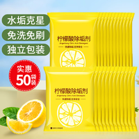 50袋柠檬酸除垢剂家用电水壶太阳能高效除水垢清洗剂茶垢清洁剂