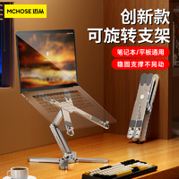 抖音超值购：MC 迈从 HOSE/迈从N86笔记本电脑支架桌面增高便携360度旋转散热折叠