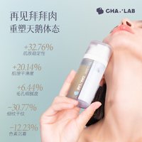 CHA:LAB 春夏身体精华保湿滋润修护清爽易吸收身体乳