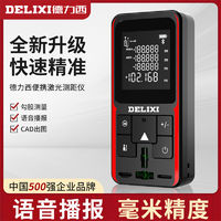 DELIXI 德力西 手持激光电子测距仪 40m 2.0液晶屏 双水平泡