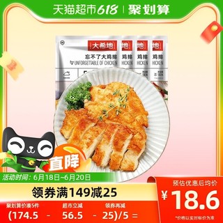 88VIP：大希地 大鸡排135g*4袋 3件购健身鸡胸肉冷冻生鲜半成品方便速食