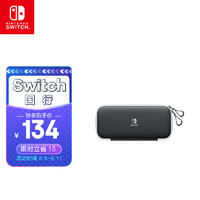 Nintendo 任天堂 Switch NS周边配件 国行黑白版便携包 收纳包（附屏幕保护膜）