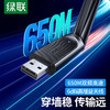 UGREEN 绿联 USB无线网卡电脑随身WiFi接收器 免驱AC650M双频5G网卡 外置网络天线发射器90339