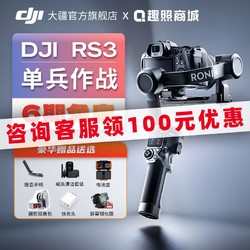 DJI 大疆 RS3手持云台单反微单相机稳定器如影rs3mini专业三轴防抖稳定拍摄官方店