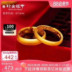 GOLD OF CHINA 中银金行 黄金戒指光面素圈指环开口百福开口戒男女情侣对戒七夕