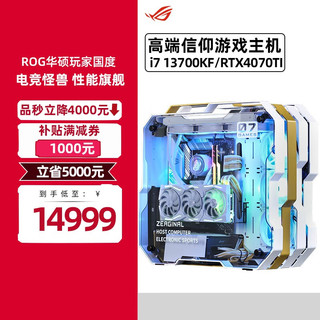 华硕（ASUS）华硕rog全家桶i7 13700K 3060TI 4070游戏台式机组装电脑水冷主机 五：i7 13700KF RTX4070TI