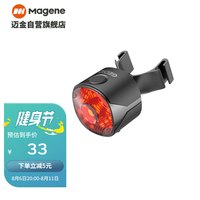 Magene 迈金 GEOID自行车智能感应刹车尾灯
