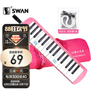 SWAN 天鹅 32键口风琴（公主粉）