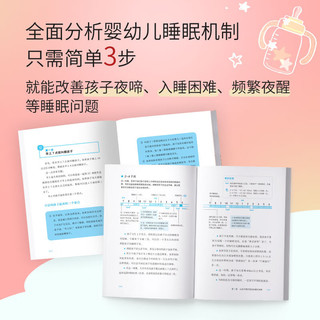 0-3岁婴幼儿母乳喂养新手妈妈宝宝护理全书 和宝宝一起睡个好觉 定价52