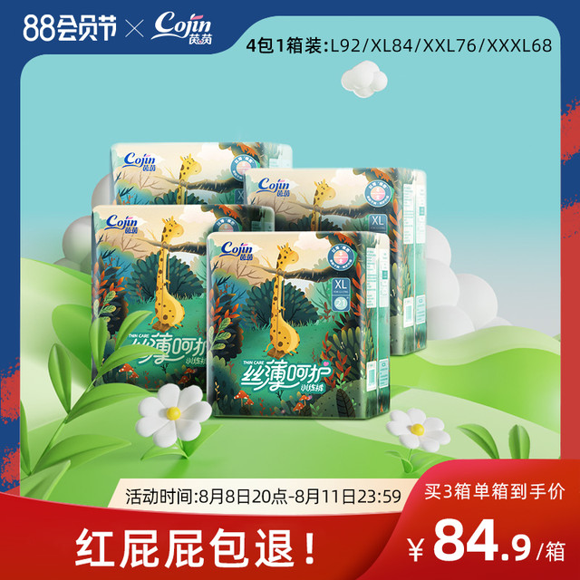 REGINE 芮金 茵茵丝薄呵护拉拉裤L/XL/XXL/XXXL超薄透气男女宝宝尿不湿箱装