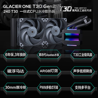 追风者GLACIER ONE T30 Gen2 240/360D30一体式M25V2CPU水冷散热器 冰灵One T30 Gen2 240水冷性能扇