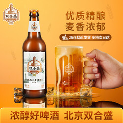 双合盛 北京双合盛国产精酿啤酒德式整箱500ml*6瓶（买二赠一）