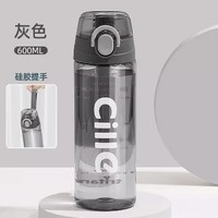 cille 希乐 XL-2225 塑料水杯 600ml 灰色