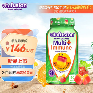 vitafusion 复合维生素 含45种营养素B族维C锌多维＋免疫软糖90粒 单瓶