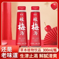 Hidolly 百多利 300ml*8瓶酸梅汤果味草本植物饮品