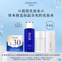 天猫U先、会员专享：SEKKISEI 雪肌精 护肤品套装（经典化妆水24ml+逸透纯净化妆水14ml+谧雅臻活化妆水14ml+30元回购券）