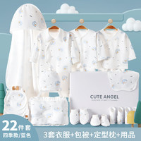 YeeHoO 英氏 新生儿礼盒初生婴儿衣服套装刚出生宝宝用品大全满月礼物 蓝色月亮22件套 59cm(0-3个月)