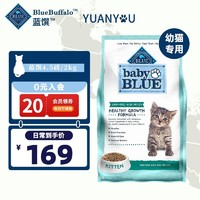 Blue Buffalo 蓝馔 幼猫粮鸡肉无谷猫粮 4.5磅/2kg