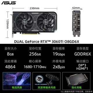 ASUS 华硕 DUAL-RTX3060TI-08GD6X 8GB 独立显卡