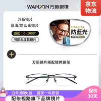 镜帅（Gimshy）新款近视眼镜超轻商务眼镜框男防蓝光眼镜可配度数WX03 990070枪色 配1.67万新MR-7防蓝光0-800度