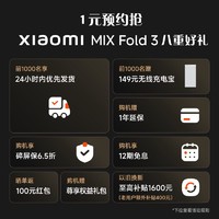 MI 小米 Xiaomi MIX Fold 3新品手机 1元预约