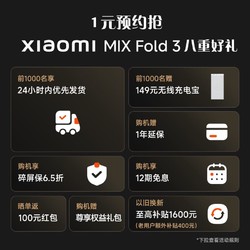 MI 小米 Xiaomi MIX Fold 3新品手机 1元预约