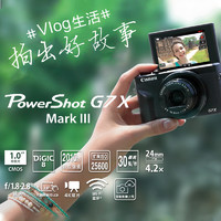 Canon 佳能 PowerShot G7X Mark II III 数码相机卡片机