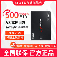 GeIL金邦A3 1TB sata3.0固态硬盘2.5寸SSD台式机笔记本电脑硬盘