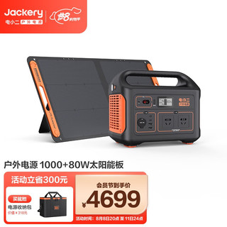 DXPOWER 电小二 移动电源 黑色 278400mAh AC交流 DC直流 额定1000W+直流10A+100W太阳能板