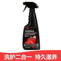 3M 真皮沙发座椅清洁滋养乳皮革清洗剂去污剂PN36201送毛巾480ML