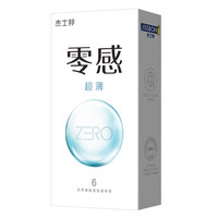 杰士邦避孕套正品旗舰店零感超薄001裸入安全套持久装防早泄男用t