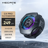 HECATE 漫步者电竞C4pro磁吸手机散热器