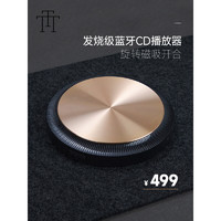 trettitre TTT  T-CP8 蓝牙CD播放器 高保真音质高续航复古CD机专业发烧级 黑色