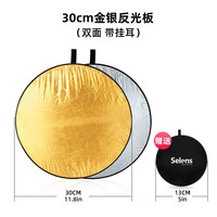 Selens 喜乐仕圆形110cm五合一反光板摄影手