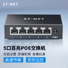 ZT-NET 中天通讯 5POE交换机五口安防监控弱电箱供电模块网线分线器 4百兆POE口+1百兆丨48W