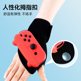 锦读（JINDU） Switch舞力全开腕带NS/OLED跳舞游戏joycon手柄绑带有氧拳击配件 红蓝两个装 舞力全开专用