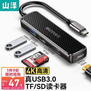 SAMZHE 山泽 Type-C扩展坞USB-C转HDMI读卡器转换USB分线器 适用华为联想苹果Mac笔记本电脑4K高清投屏拓展坞 DK-X5