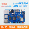 香橙派OrangePi3B瑞芯微RK3566四核64位处理器板载WiFi开发板 Pi3B 8G主板