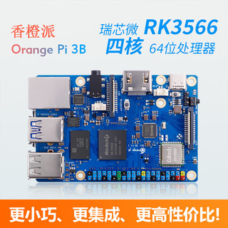 香橙派OrangePi3B瑞芯微RK3566四核64位处理器板载WiFi开发板 Pi3B 8G主板