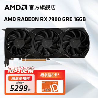 AMD 蓝宝石 RX7900GRE 公版