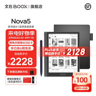 BOOX 文石 Nova5 7.8英寸电子书阅读器平板 墨水屏电纸书电子纸 智能办公电子笔记本 原装保护套套装