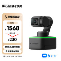 Insta360 影石 价保11.11 Link AI智能4K云台摄像头超高清网络直播网课视频会议 标配