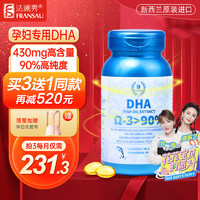 法澜秀 dha孕妇专用德国kd鱼油孕妇DHA高纯度高含量孕期哺乳营养品胶囊原装进口 1瓶