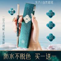 悦能 眉笔女防水防汗持久不脱色正品官方旗舰店2023新款细头自然立体