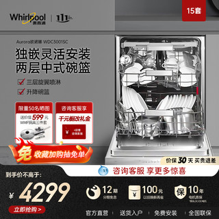 Whirlpool 惠而浦 3001SC洗碗机15套独嵌两用嵌入式家用烘干除菌大容量欧诺娜
